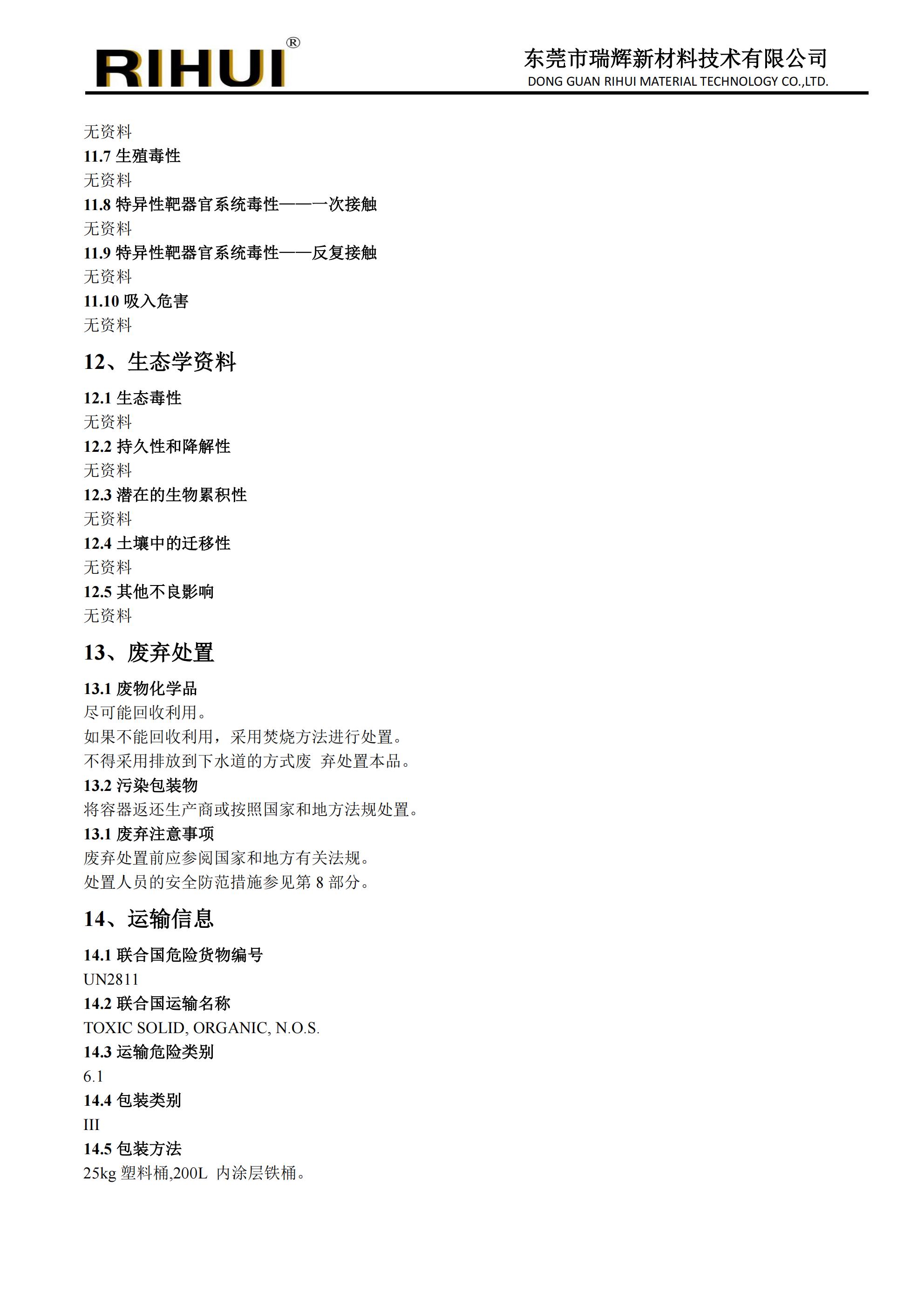 特殊长链单体