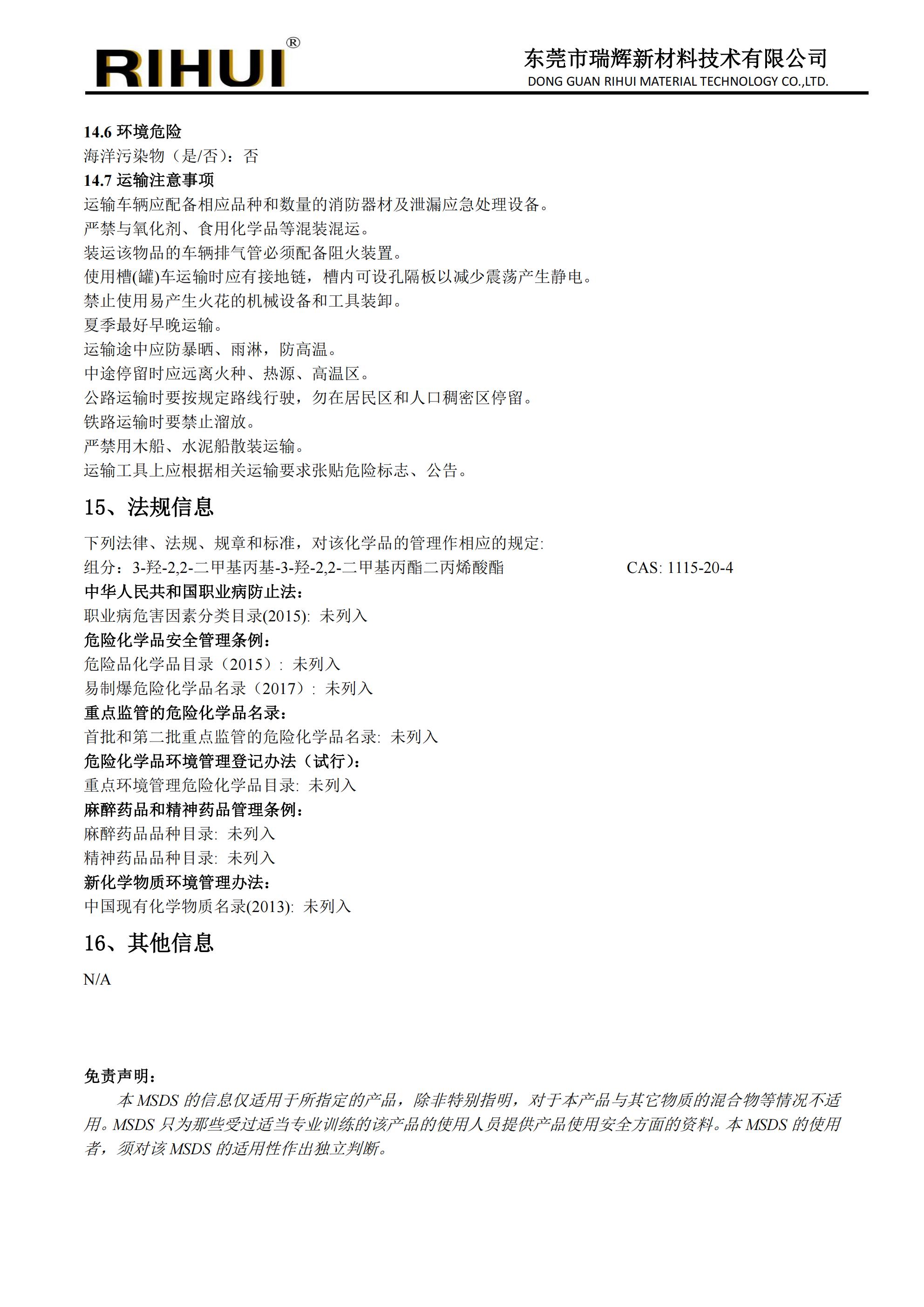 特殊长链单体