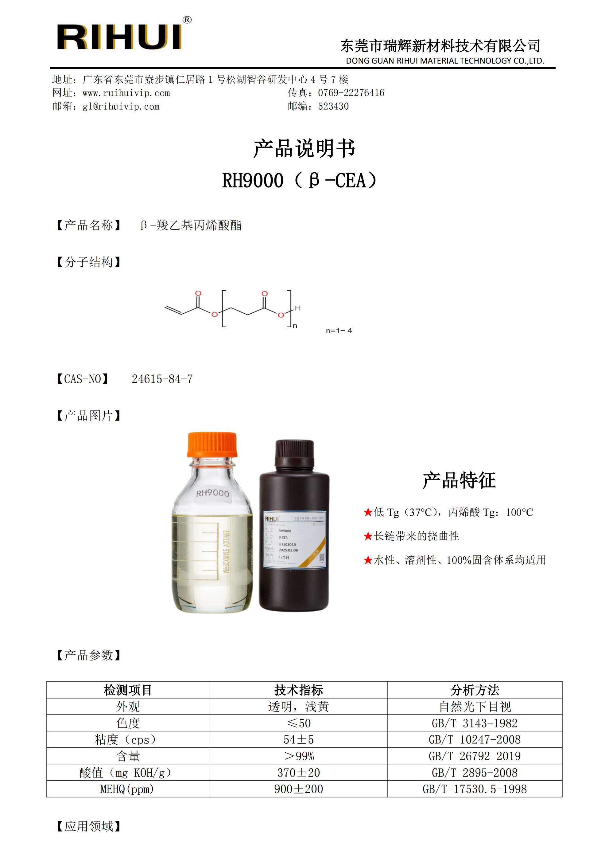 特殊长链单体