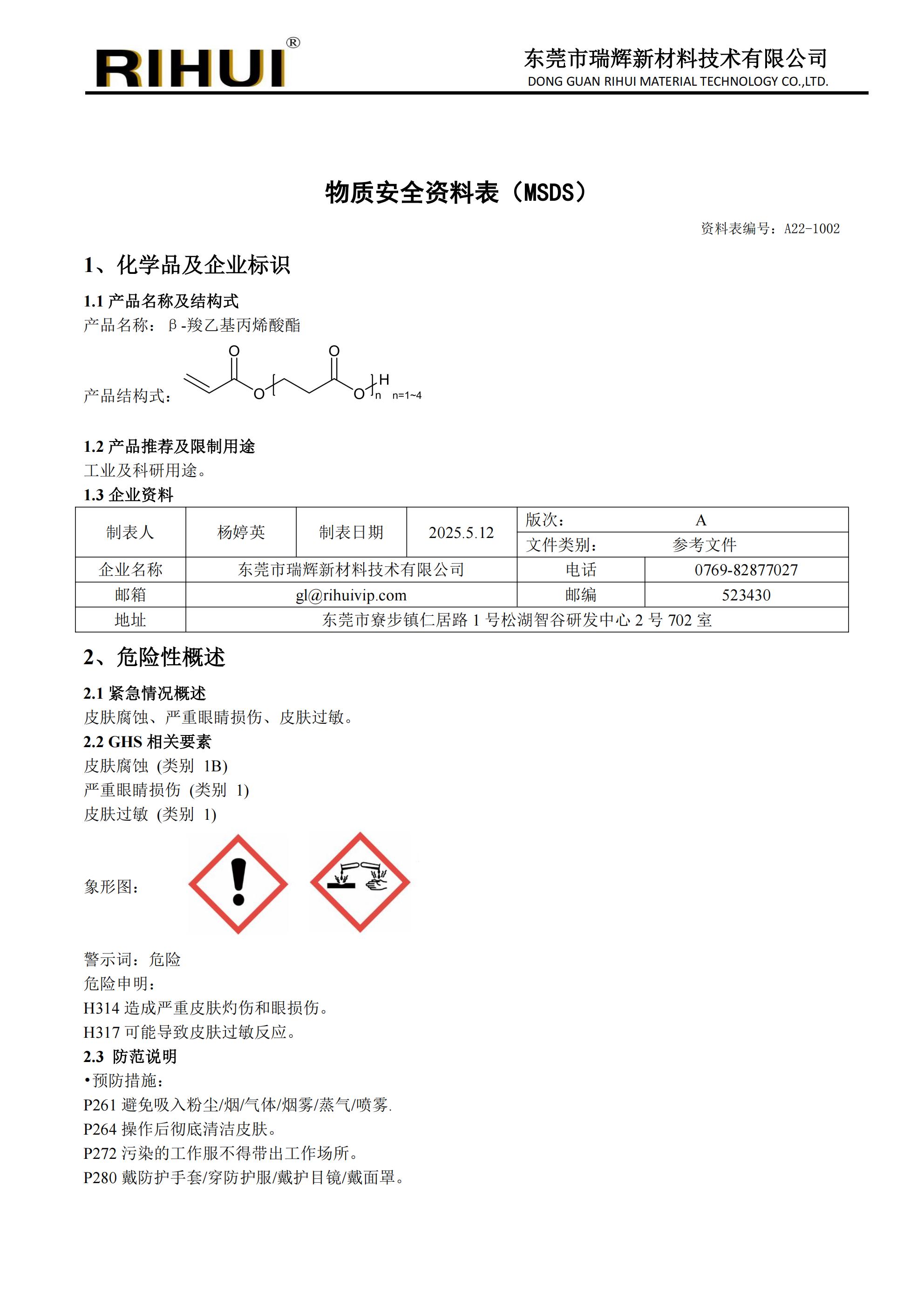 特殊长链单体