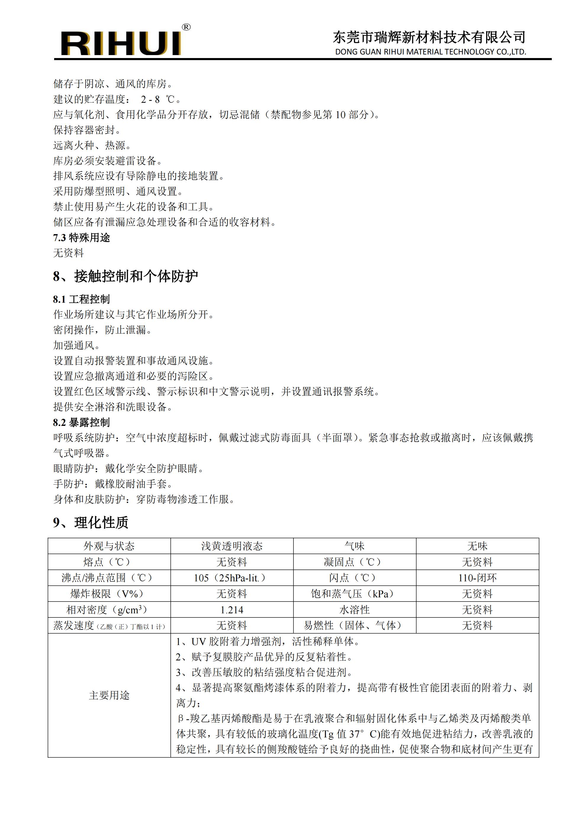 特殊长链单体