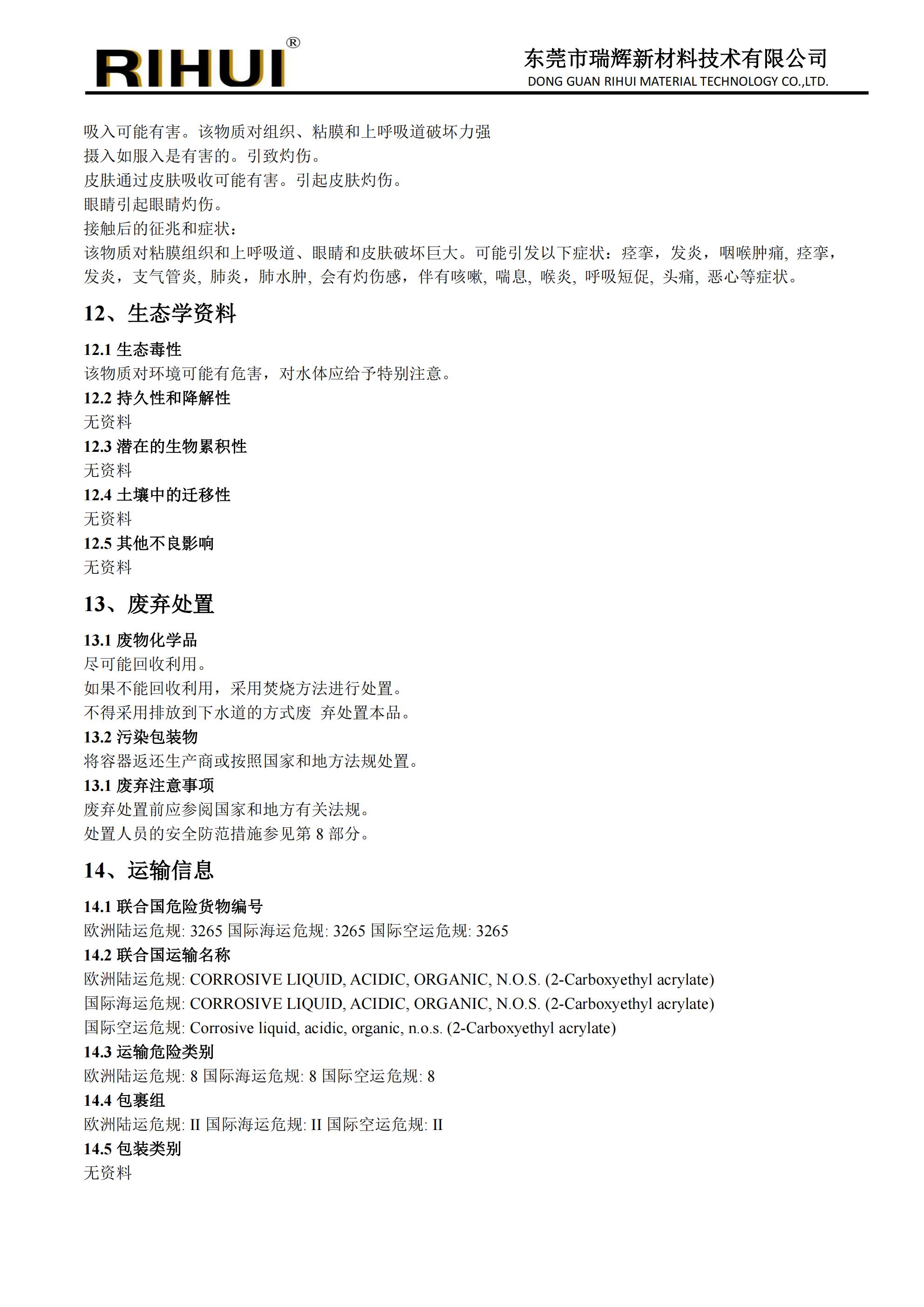 特殊长链单体