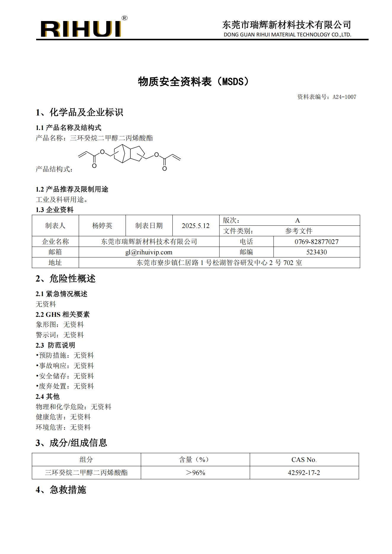 特种环状单体