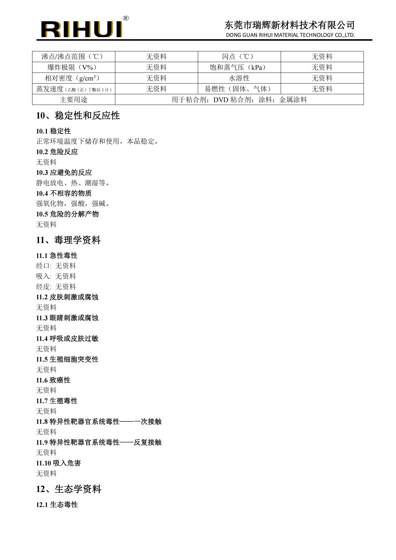 特种环状单体