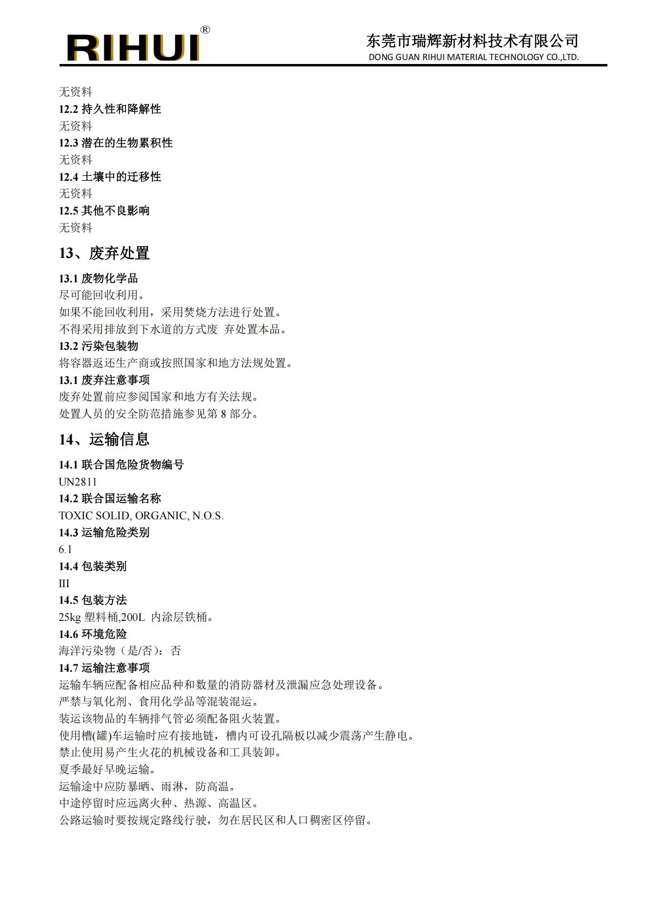 特种环状单体