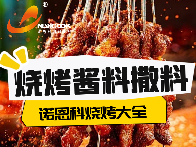 燒烤醬料