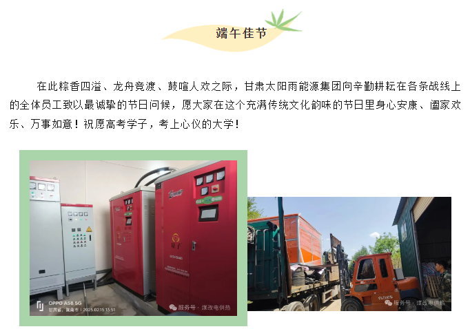 量子能供熱機組