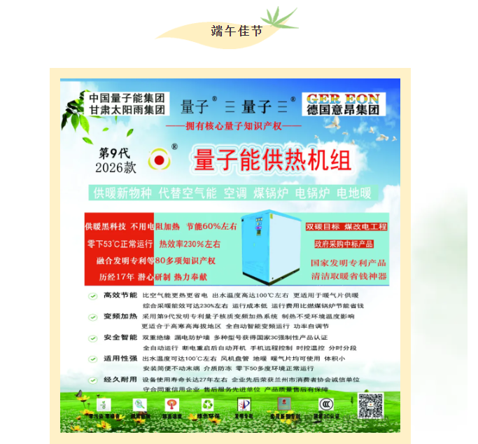 量子能供熱機組