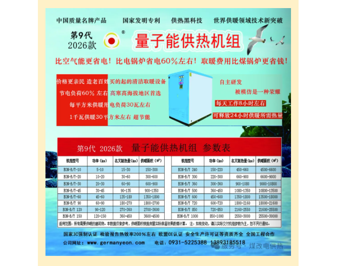 量子能供熱機組