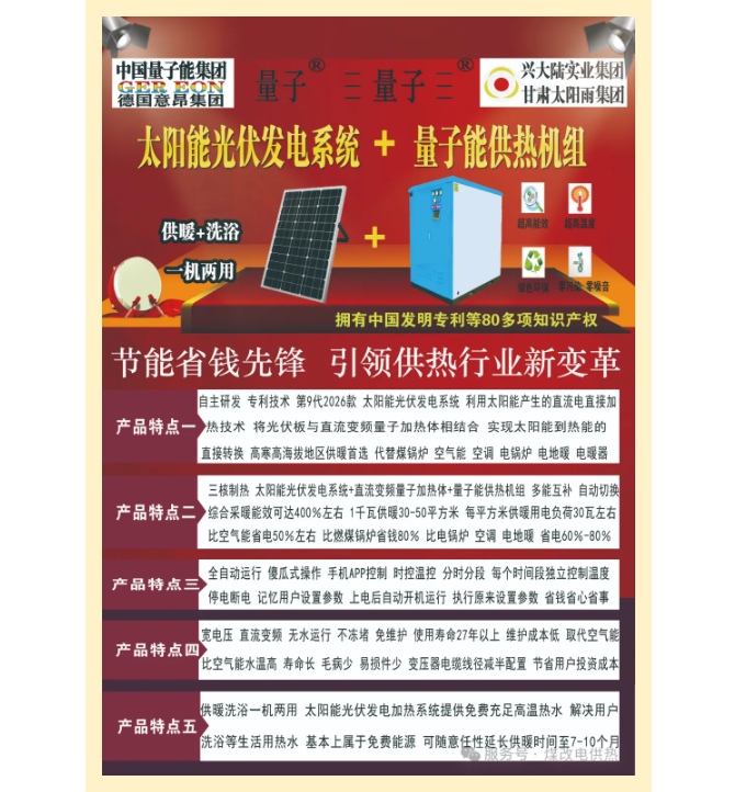 量子能供熱機組