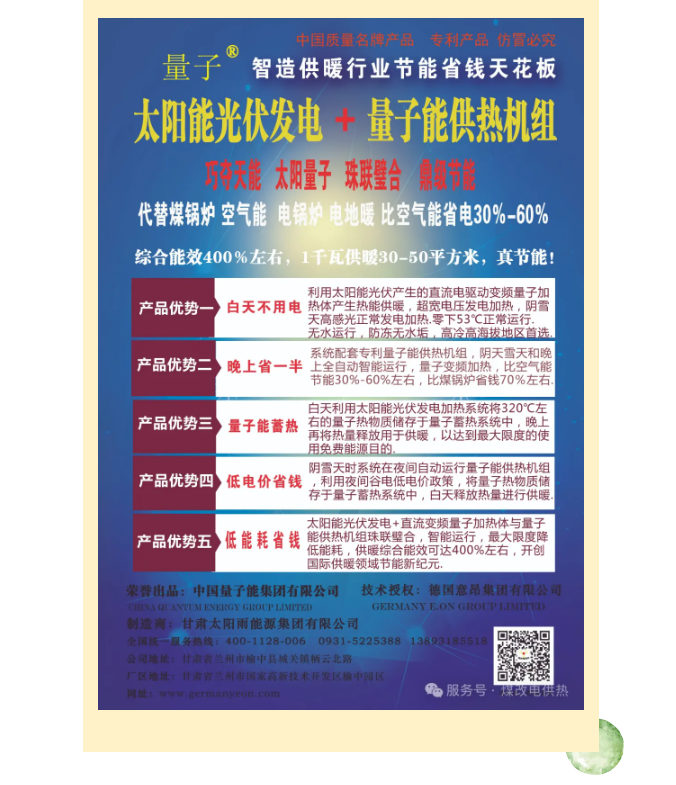 量子能供熱機組