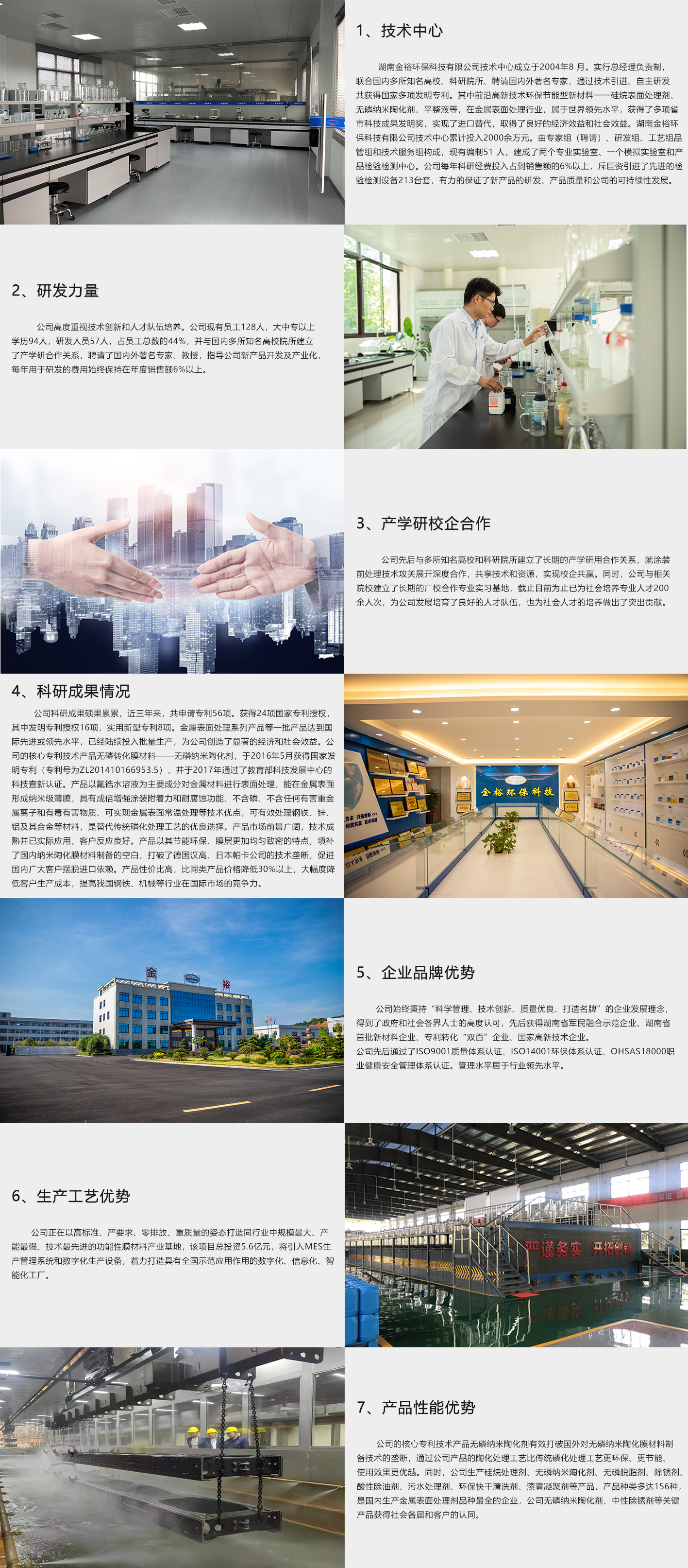 凯发K8环境环科