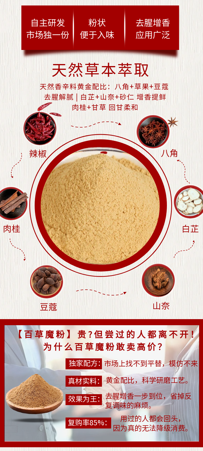 去腥粉料