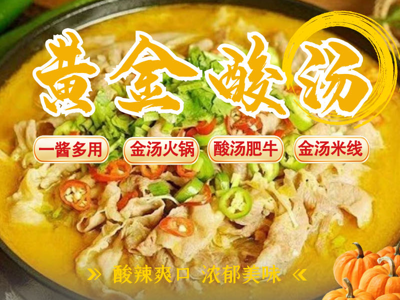 金湯醬料