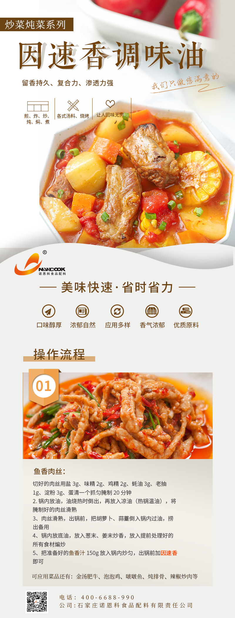 调味油
