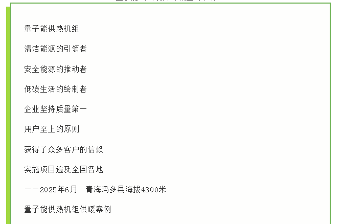 量子能供熱機(jī)組生產(chǎn)廠家