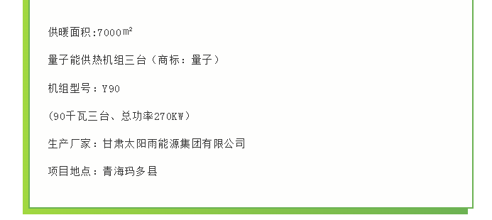 量子能供熱機(jī)組生產(chǎn)廠家