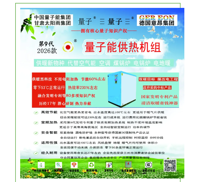 量子能供熱機(jī)組生產(chǎn)廠家