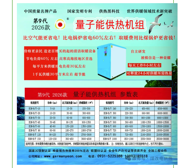 量子能供熱機(jī)組生產(chǎn)廠家