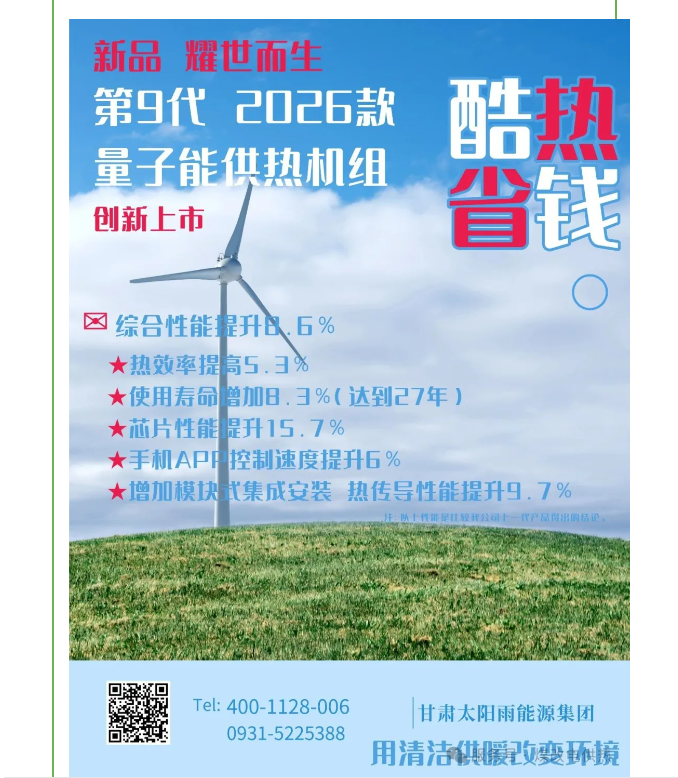 量子能供熱機(jī)組生產(chǎn)廠家