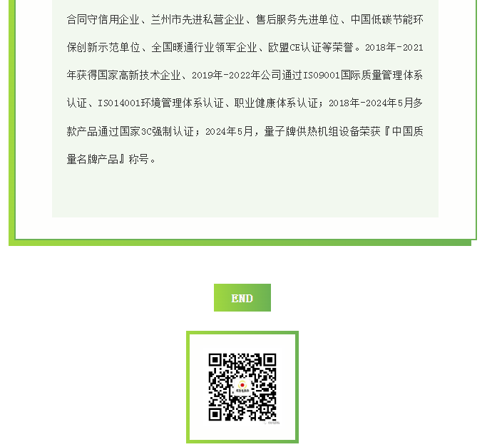 量子能供熱機(jī)組生產(chǎn)廠家