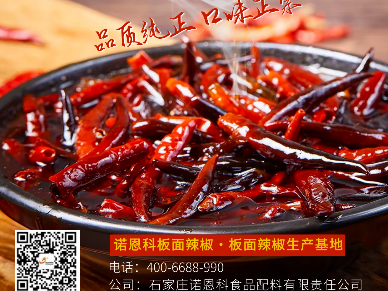 板面醬料