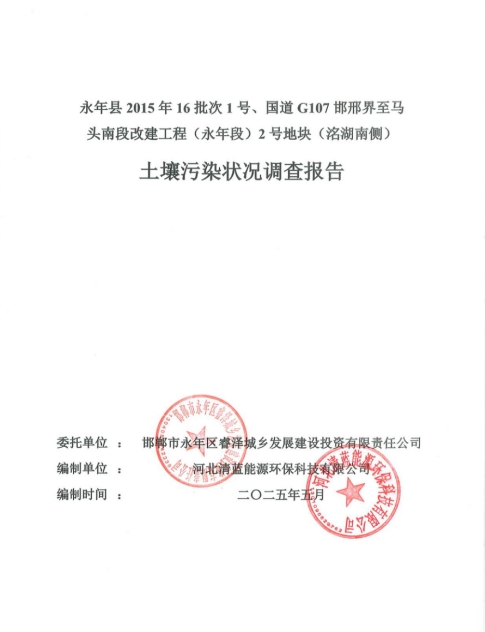 清蓝环保