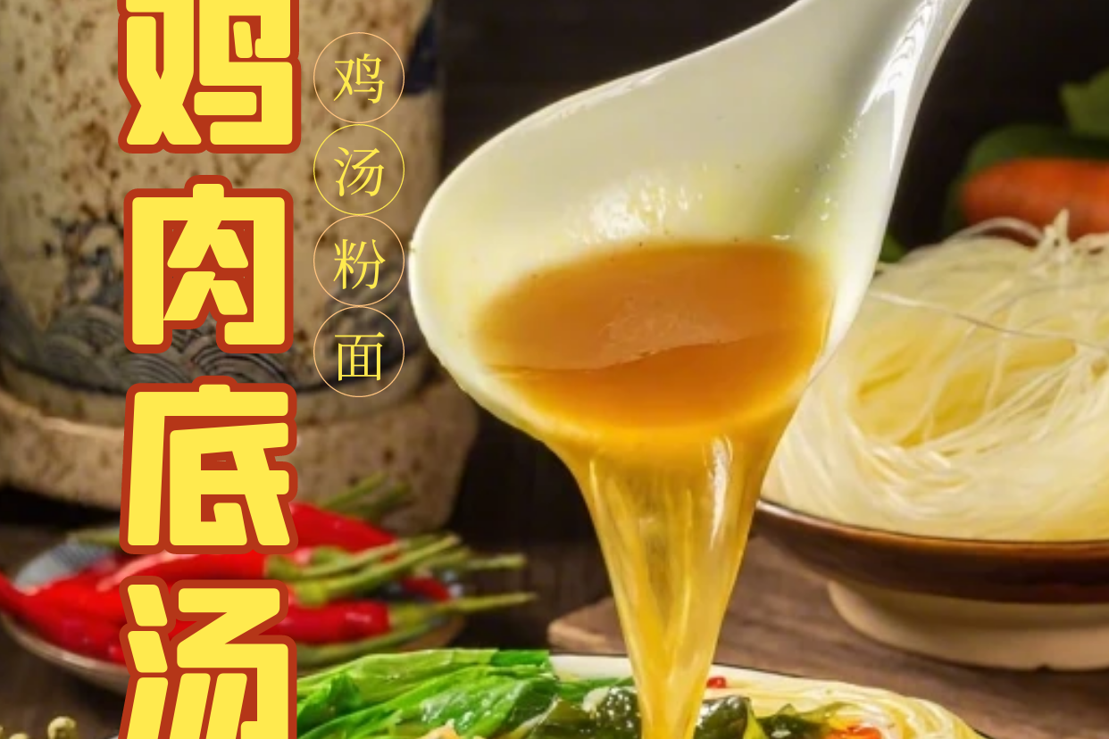 湯底