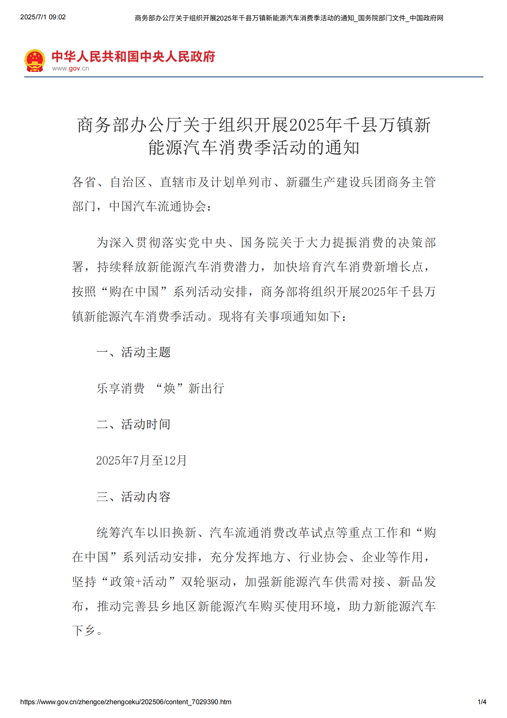 1751421820822041.png 充电桩