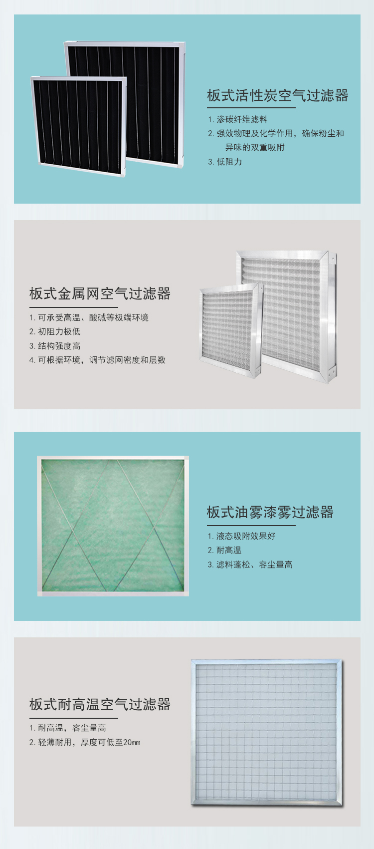 初效過濾器