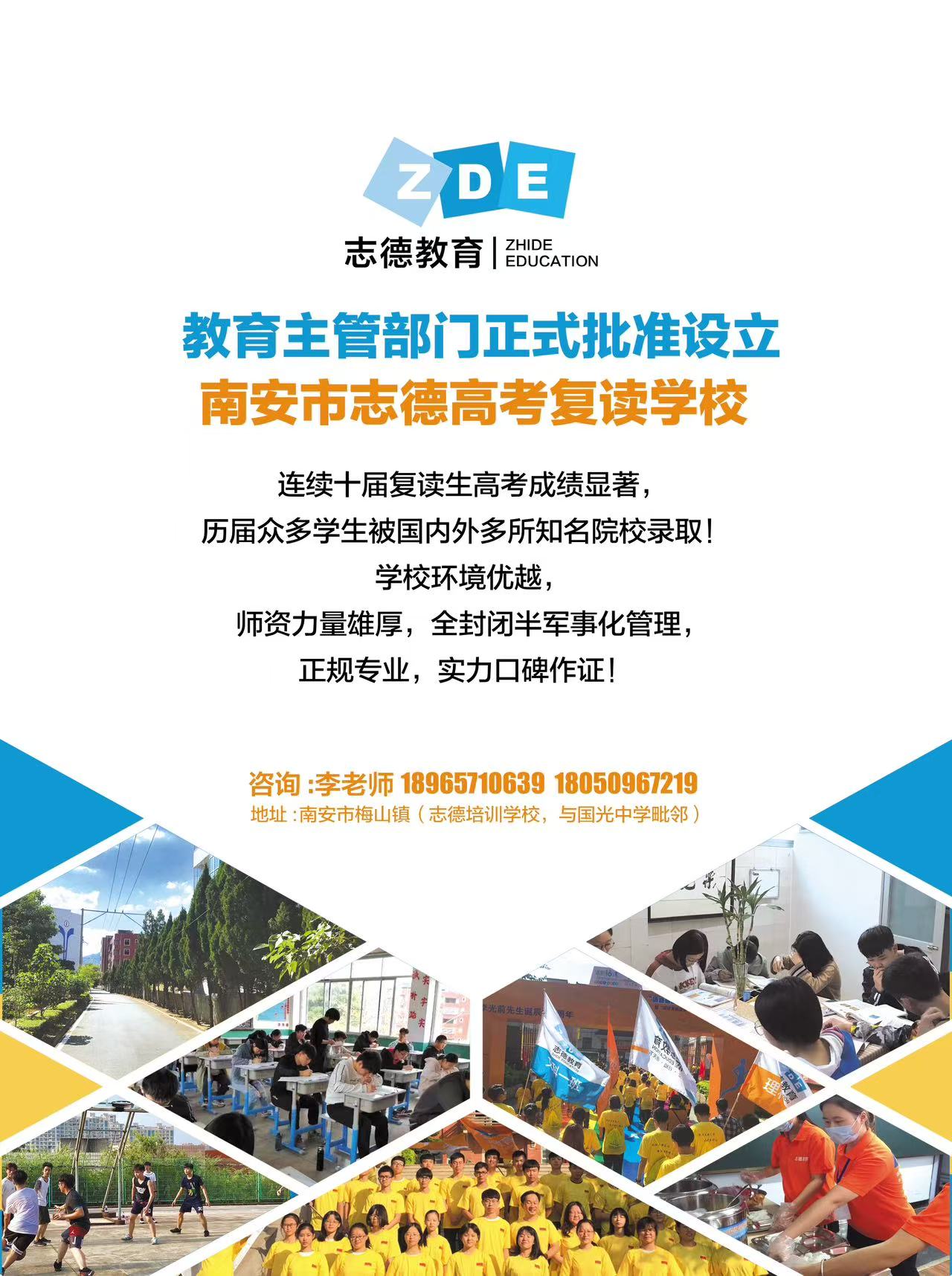 泉州复读学校