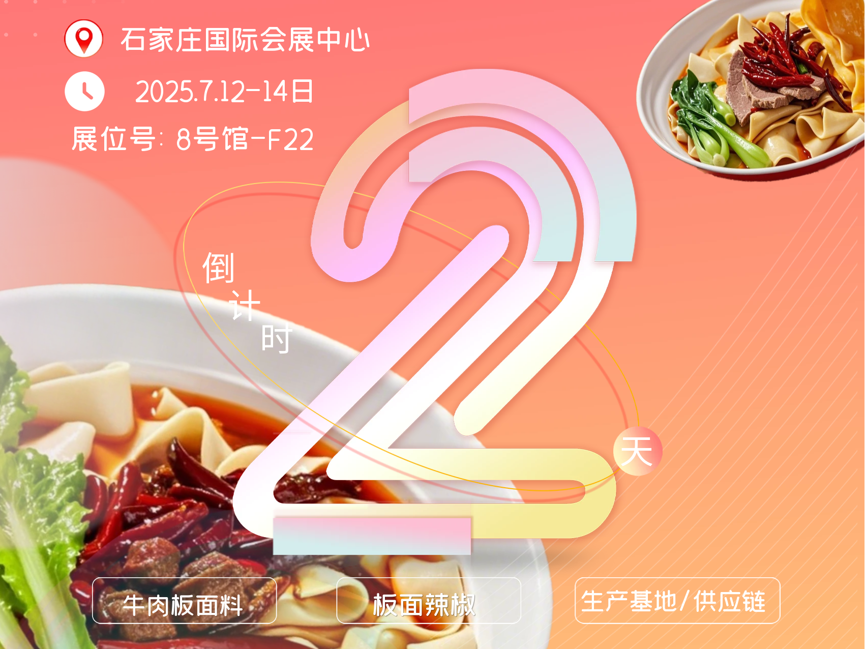 板面酱料