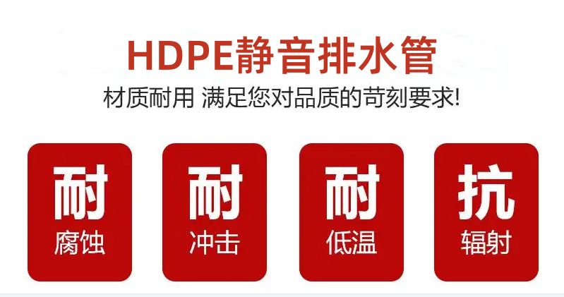 HDPE靜音排水管