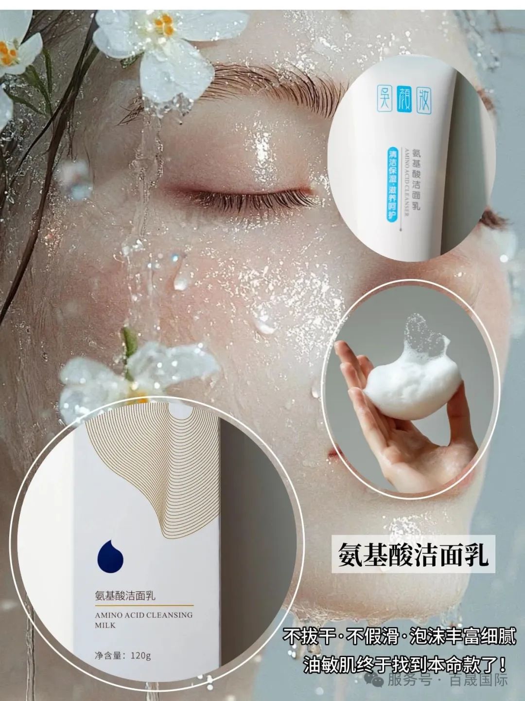 1752900454550182.jpg 潔面奶推薦
