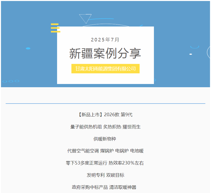 量子能供熱機(jī)組