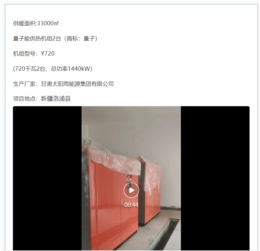 量子能供熱機(jī)組