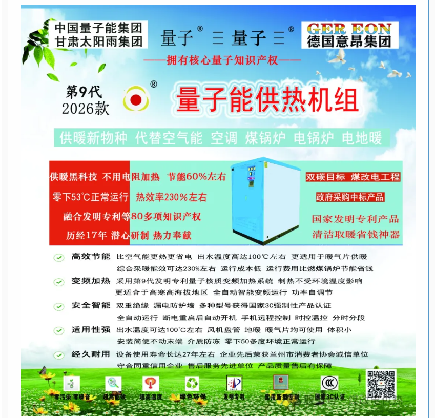 量子能供熱機(jī)組