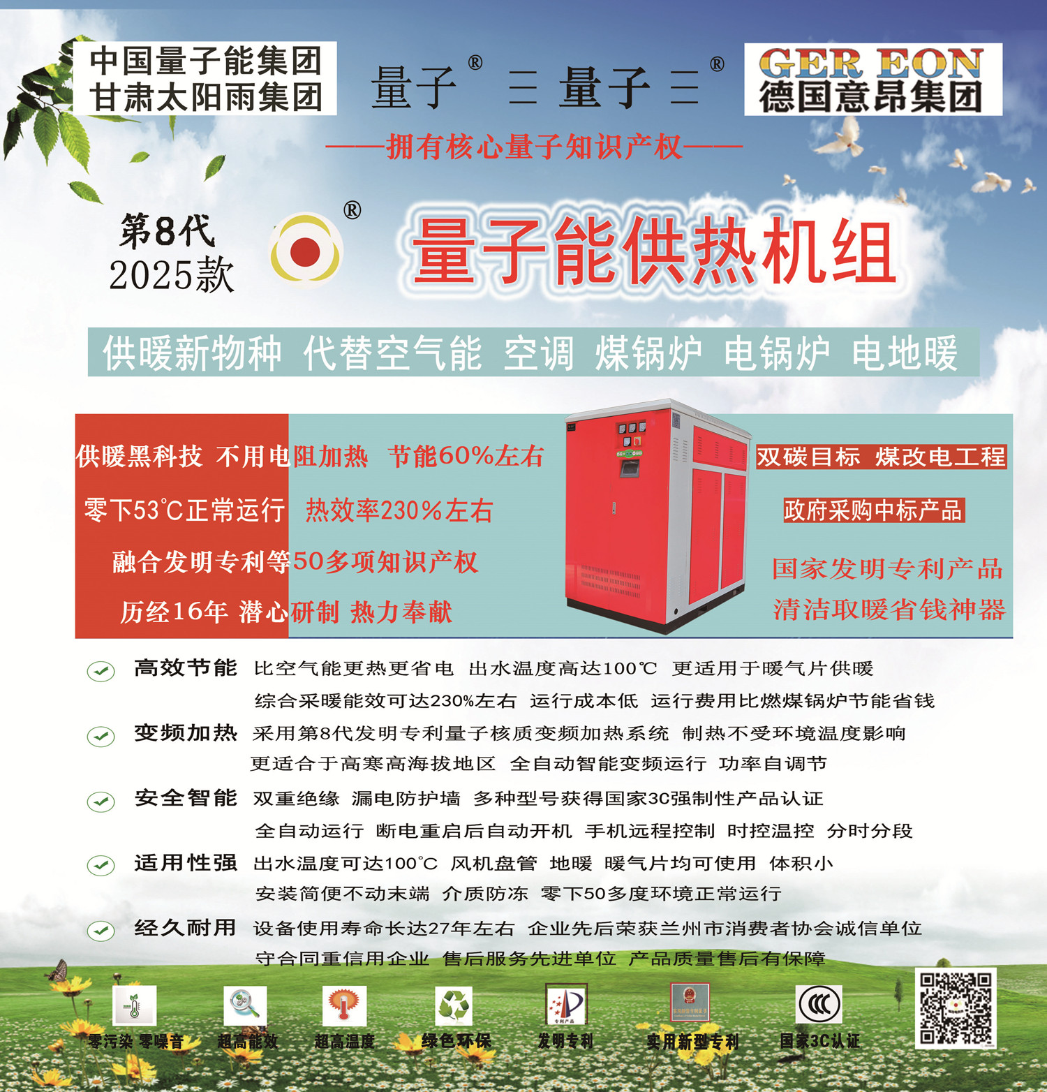 量子能供热机组生产厂家