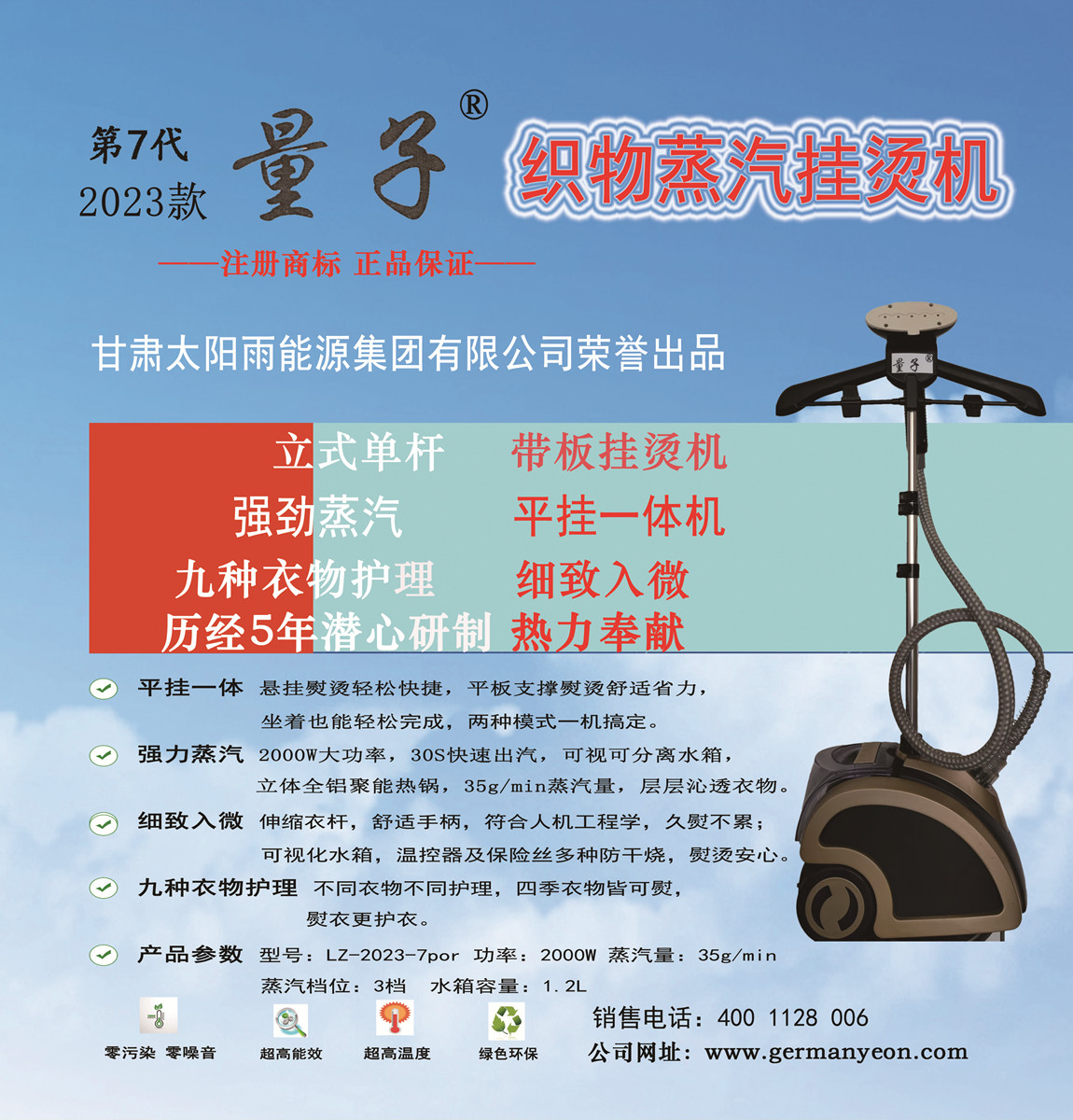 量子织物蒸汽挂烫机