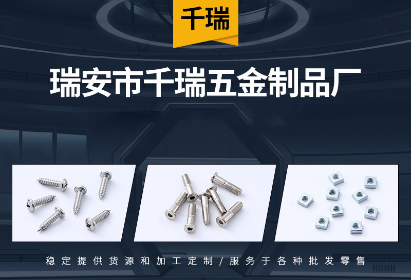 千瑞五金