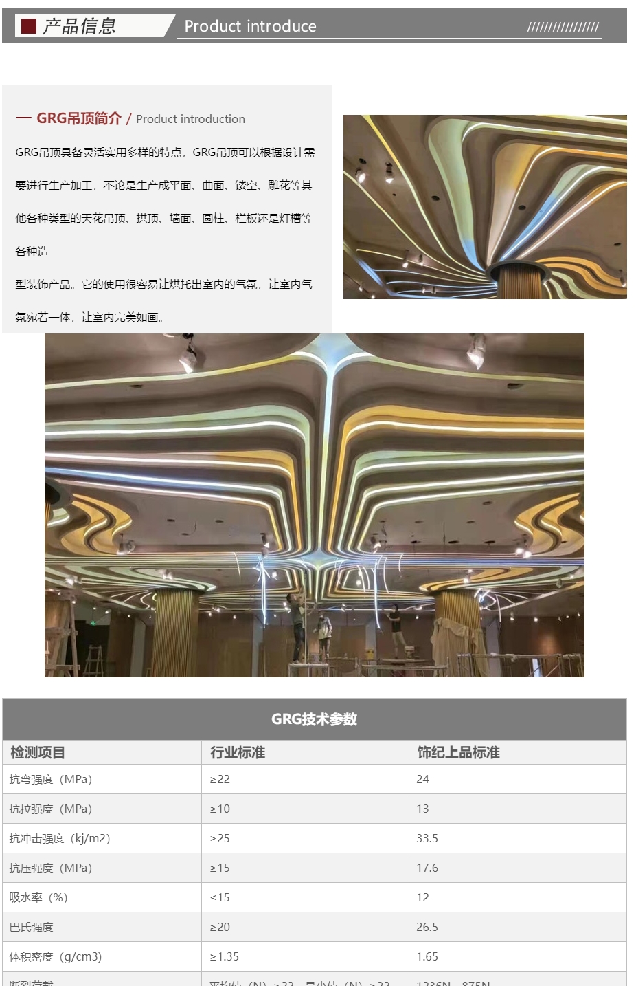 GRG吊顶