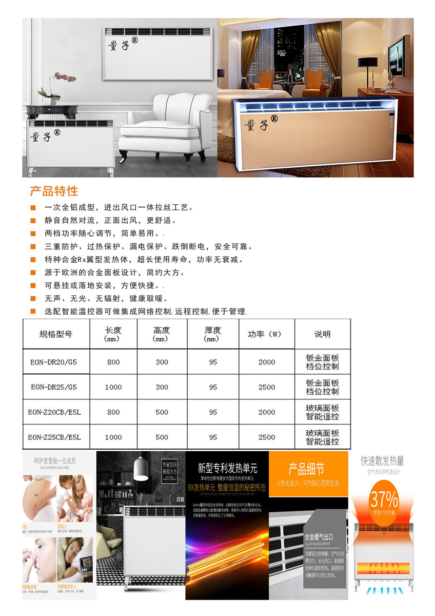 量子電暖器