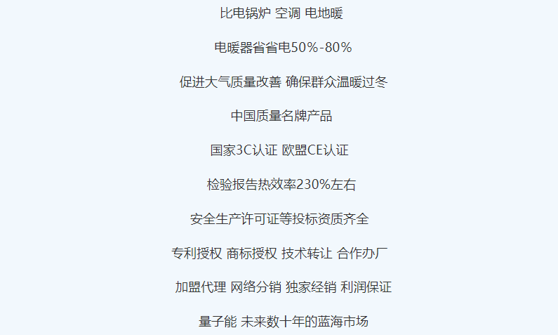量子供熱機組