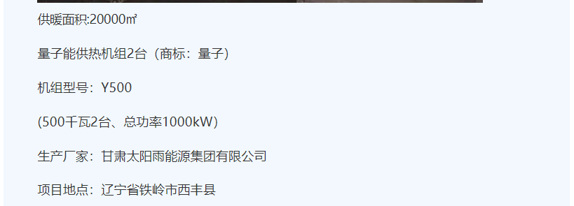 量子供熱機組