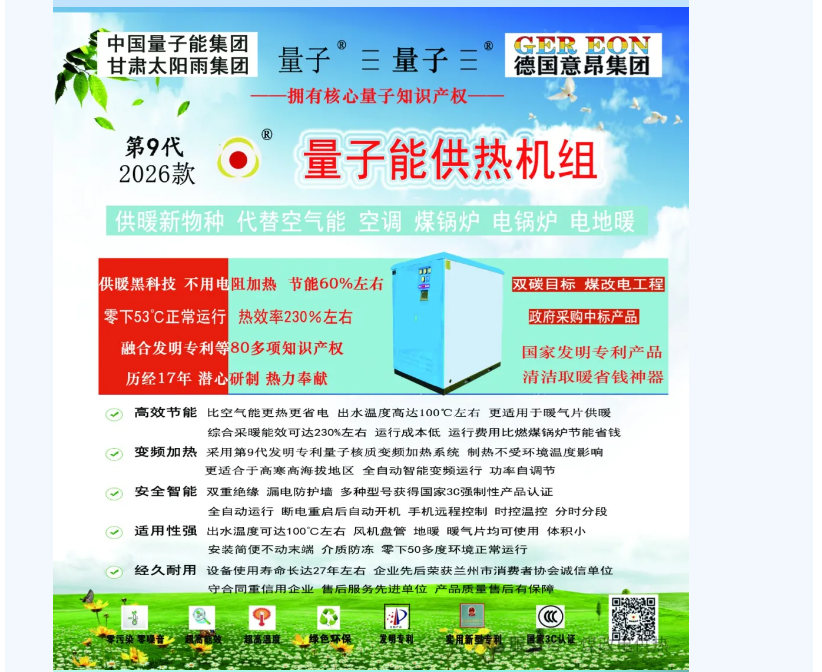 量子供熱機組