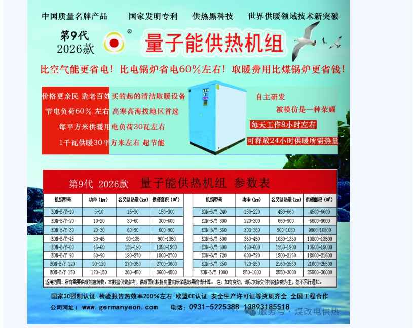 量子供熱機組