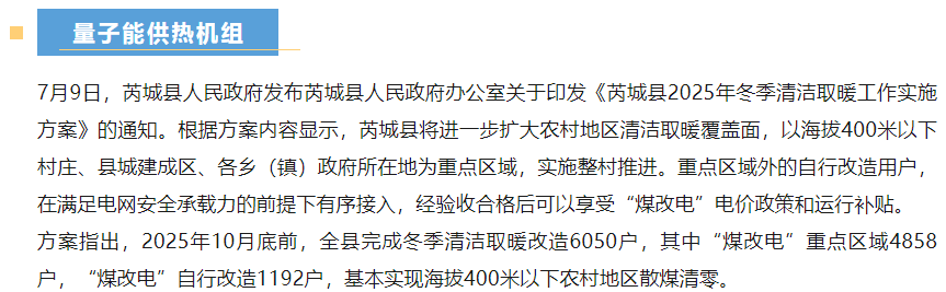 量子能供熱機(jī)組