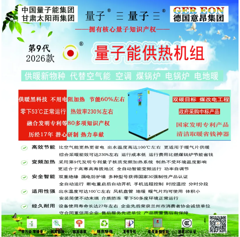 量子能供熱機(jī)組