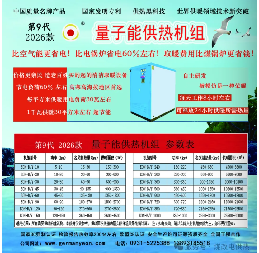 量子能供熱機(jī)組