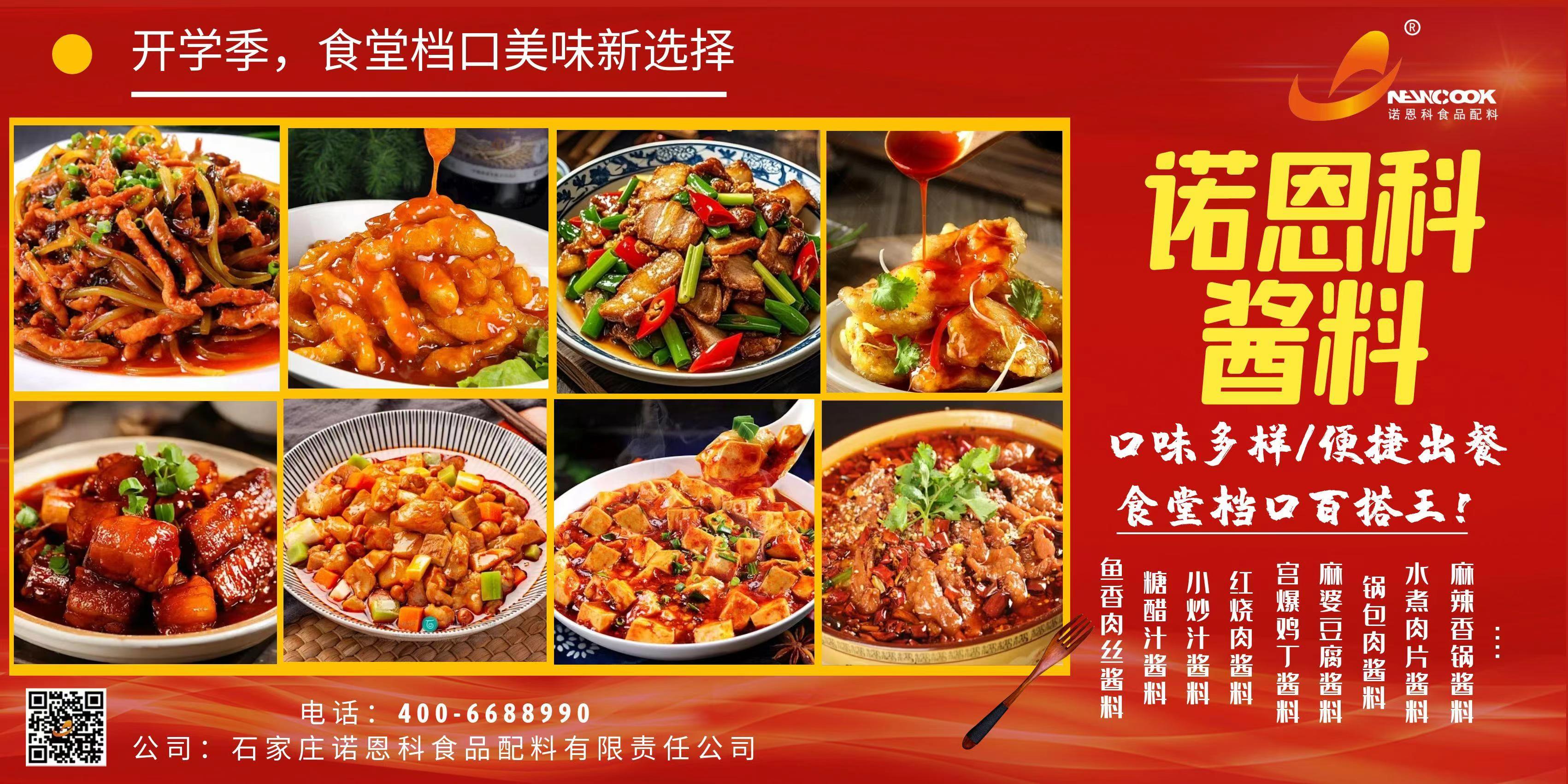 学校食堂速食推荐